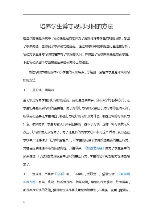 如何培养学生的规则意识