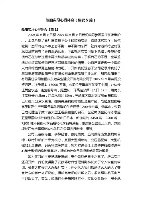 船舶实习心得体会（集锦5篇）