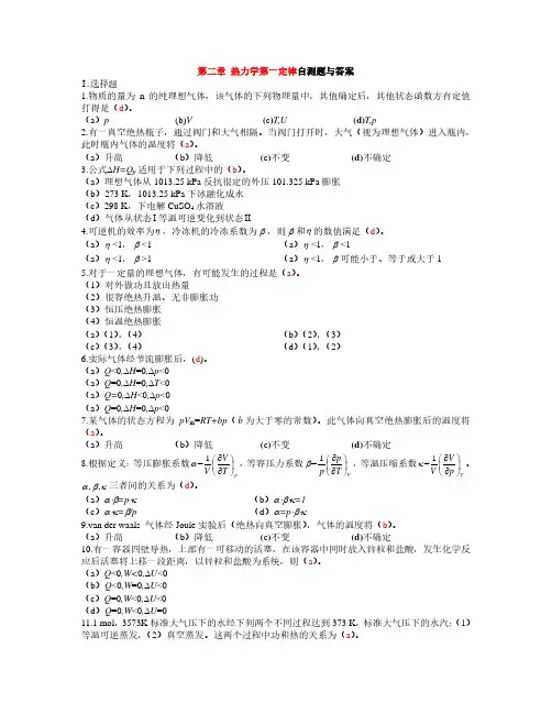 第二章 热力学第一定律自测题
