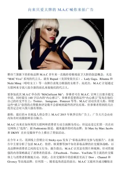 向来只爱大牌的 M.A.C 喊你来拍广告