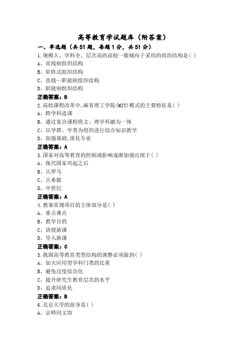 高等教育学试题库(附答案)