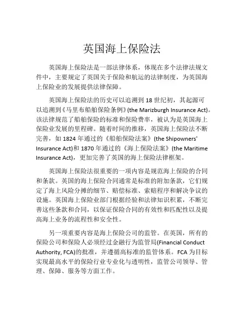 英国海上保险法
