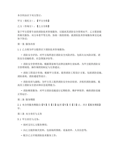 消防技术咨询服务合同模板