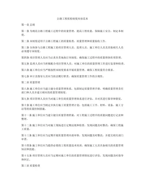 公路工程质检制度内容范本