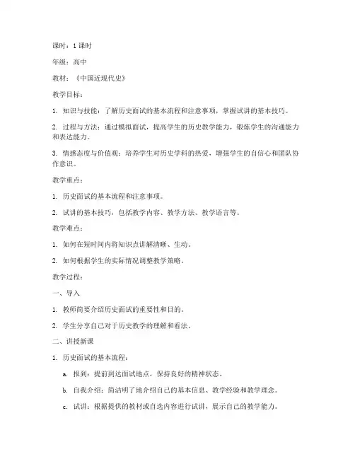 历史面试试讲教案模板
