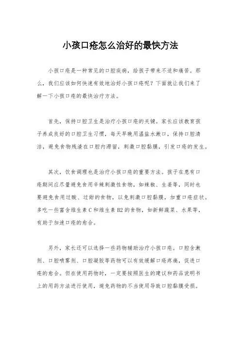 小孩口疮怎么治好的最快方法