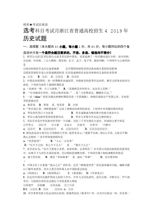 完整版2019年4月浙江历史选考真题卷含答案