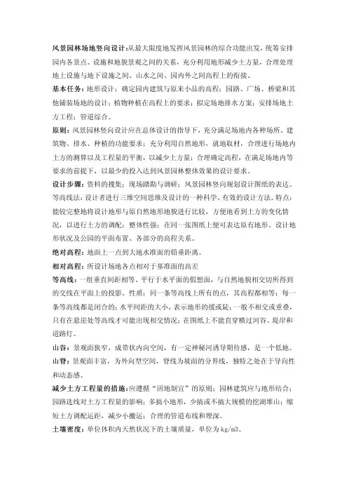 园林工程名词解释
