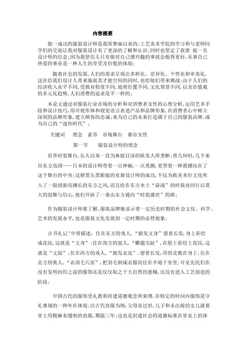 服装设计毕业论文