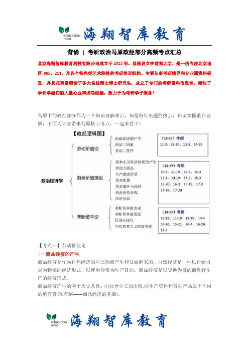 2018考研背诵  考研政治马原政经部分高频考点汇总
