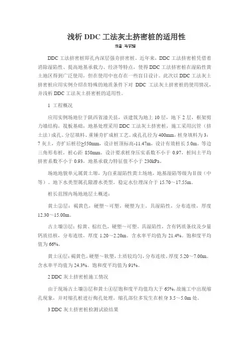 浅析DDC工法灰土挤密桩的适用性