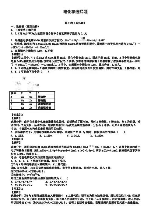 高考化学一轮复习高频考点100题《电化学选择题》(含解析)