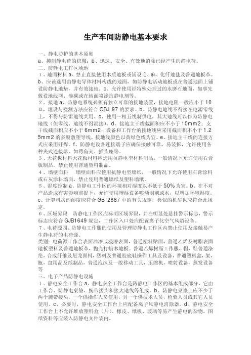 生产车间防静电基本要求