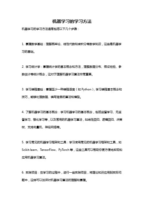机器学习的学习方法