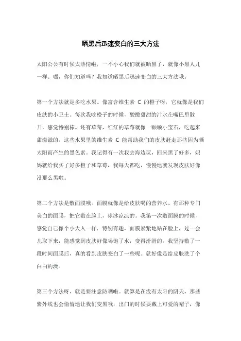 晒黑后迅速变白的三大方法