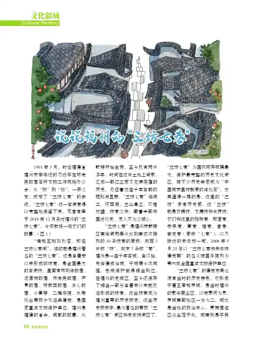 说说福州的“三坊七巷”
