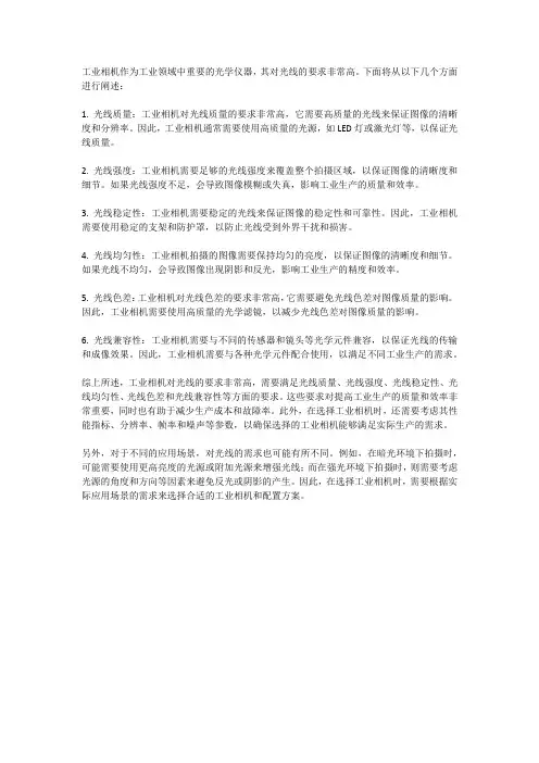 工业相机对光的要求