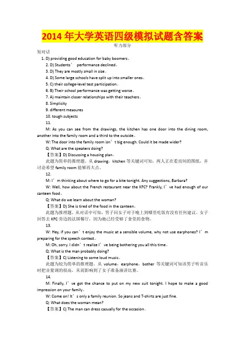 2014年大学英语四级模拟试题含答案