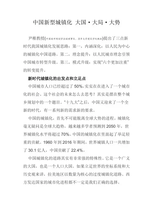 中国新型城镇化 大国·大局·大势