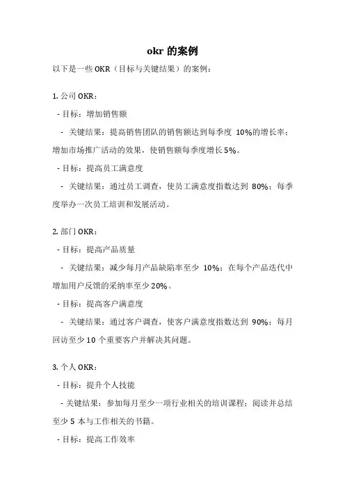 okr的案例