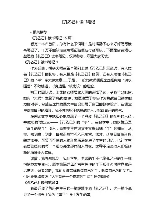 《孔乙己》读书笔记