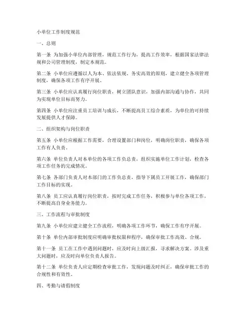 小单位工作制度规范