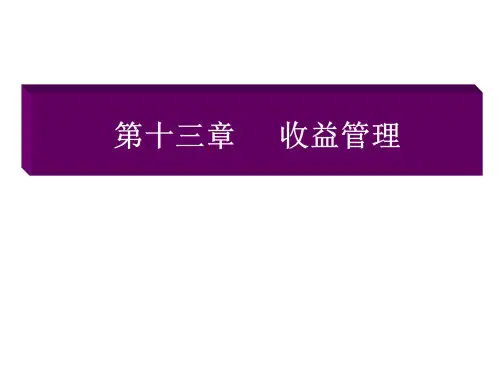 财务管理课件PPT 第十三章 收益管理