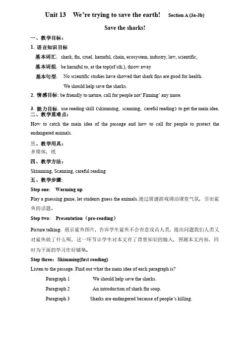 英语人教版九年级全册Unit13Savethesharks!教学设计