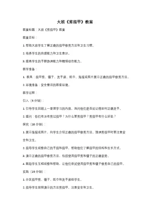 大班《剪指甲》教案