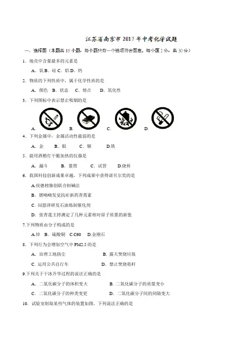 江苏省南京市2024年中考化学试题(精校word版-含答案)