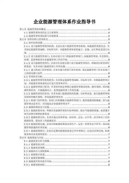 企业能源管理体系作业指导书