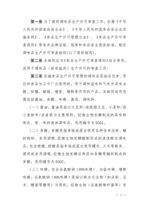 调味品生产许可审查细则