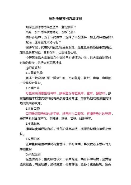 鱼粉质量鉴别方法详解