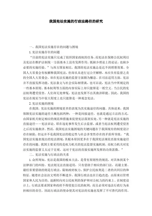 我国宪法实施的行政法路径的研究