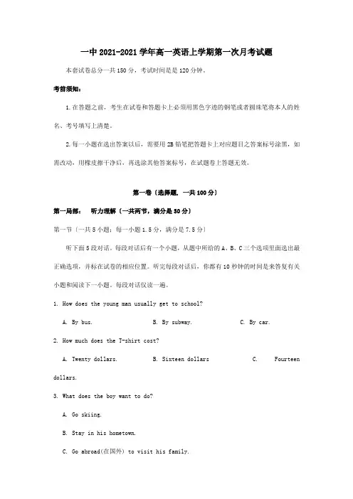 高一英语上学期第一次月考试题 9
