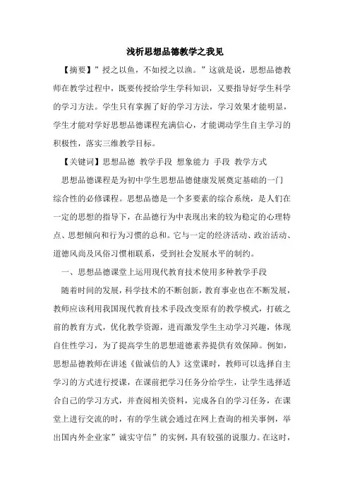 思想品德教学之我见
