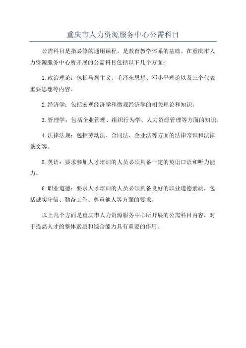 重庆市人力资源服务中心公需科目