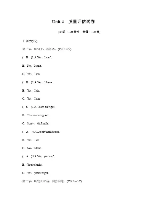 (完整word版)2020春人教新目标七年级英语下册Unit4质量评估试卷