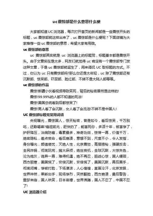 uc震惊部是什么意思什么梗