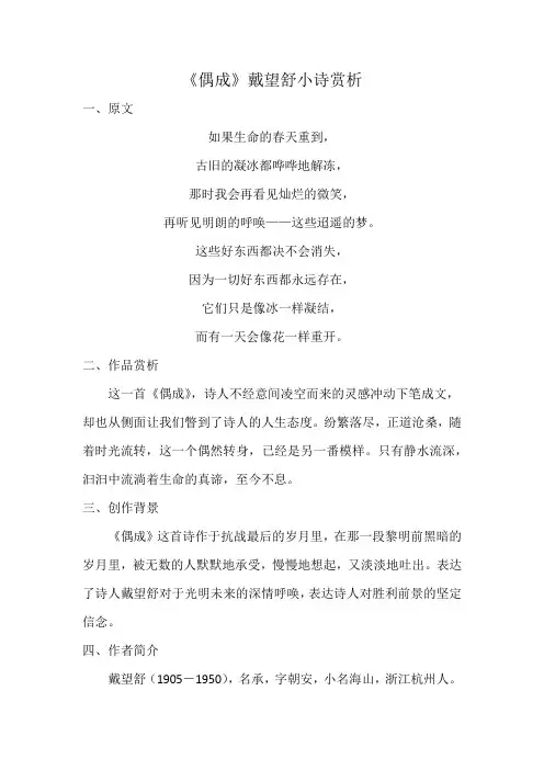 偶成戴望舒小诗解析