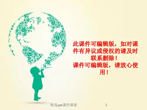 倡导低碳生活精品PPT课件