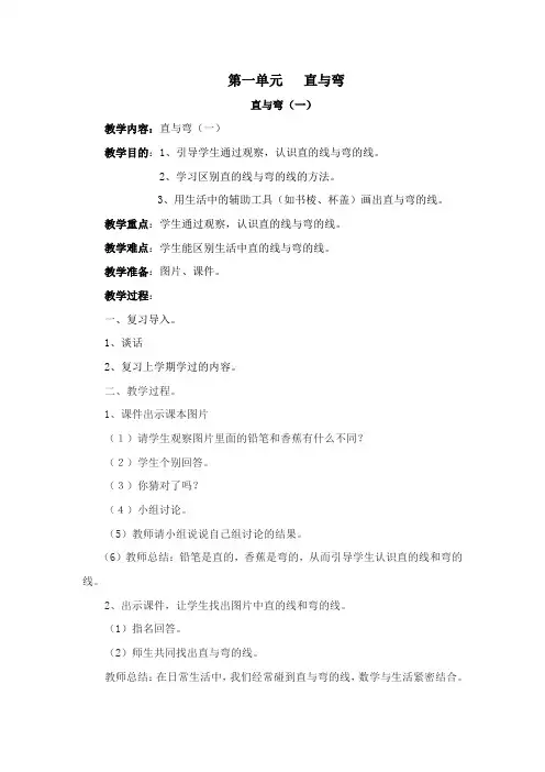 培智四年级上册生活数学教案