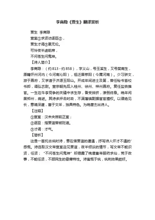 李商隐《贾生》翻译赏析