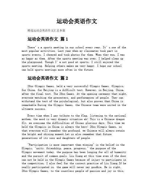 运动会英语作文