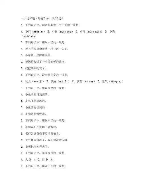 幼儿园第二学期语文考试卷