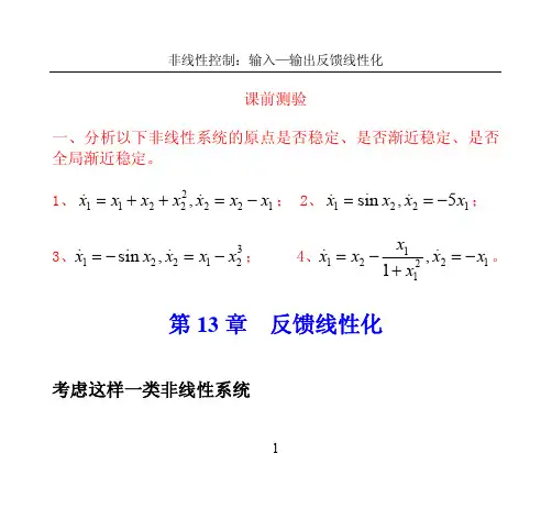 输入 输出反馈线性化