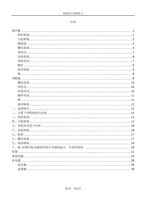 机械设计基础期末练习