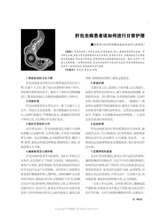 肝包虫病患者该如何进行日常护理