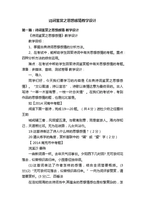 诗词鉴赏之思想感情教学设计