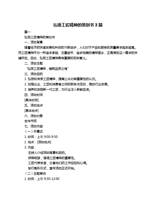 弘扬工匠精神的策划书3篇
